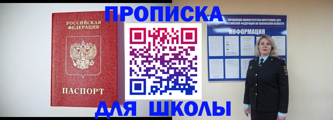 прописка от собственника в Иркутске