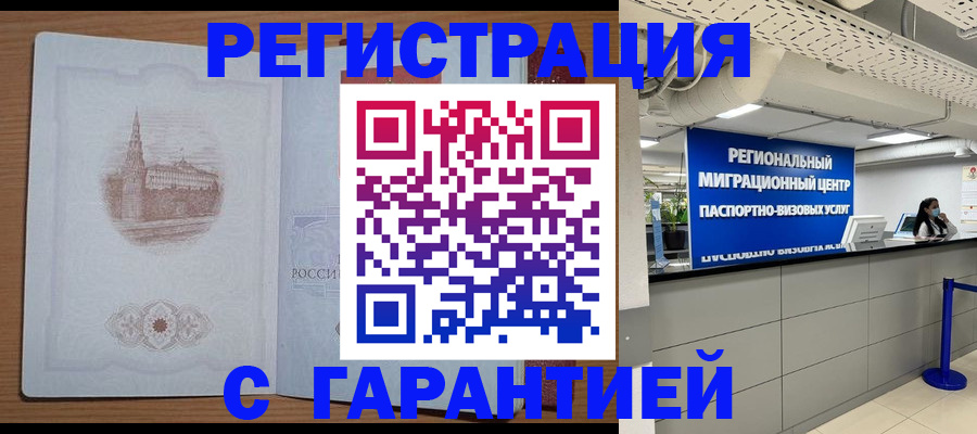 временная регистрация надежно в Иркутске
