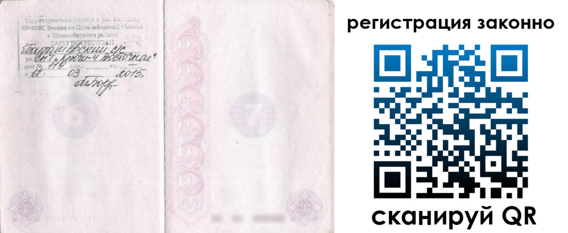 временная регистрация в Иркутске