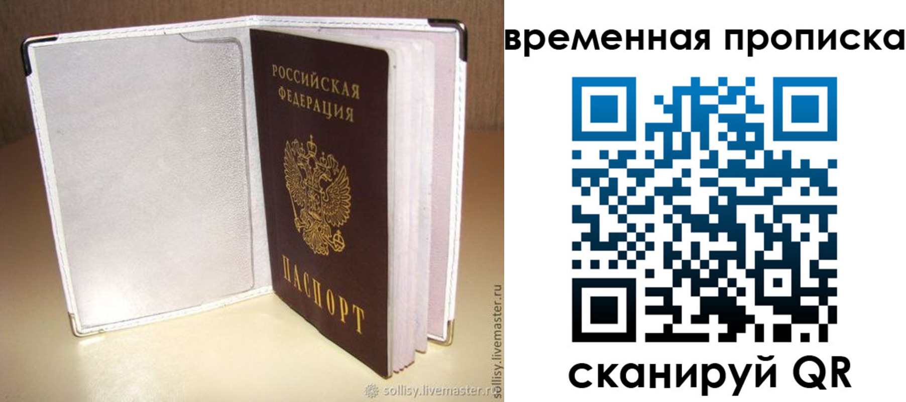 временная регистрация купить в Иркутске