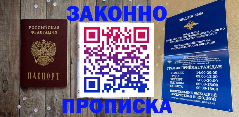 временная регистрация надежно в Иркутске