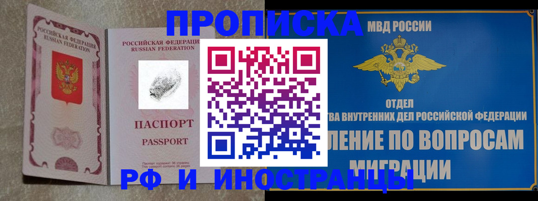 временная прописка в Иркутске