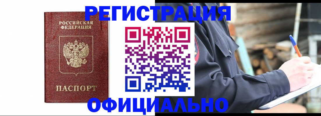 прописка для кредита в Иркутске