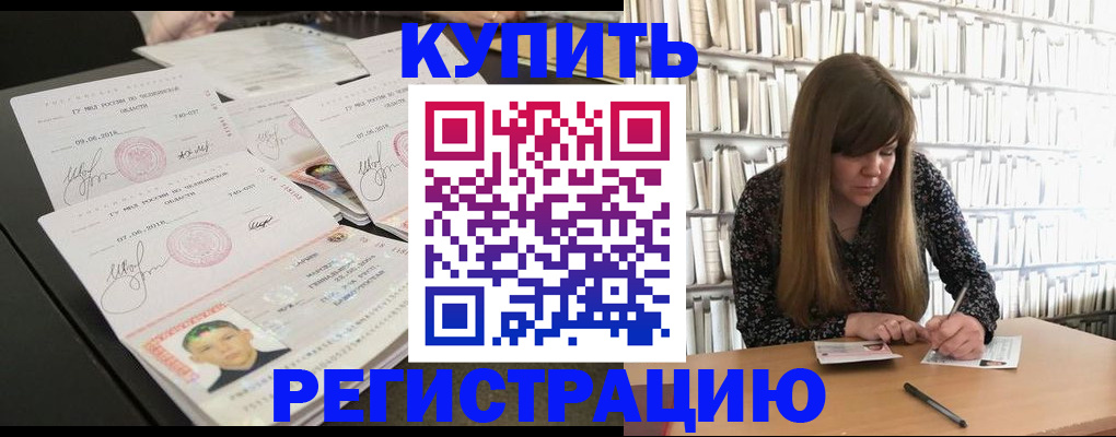 прописка 2025 в Иркутске