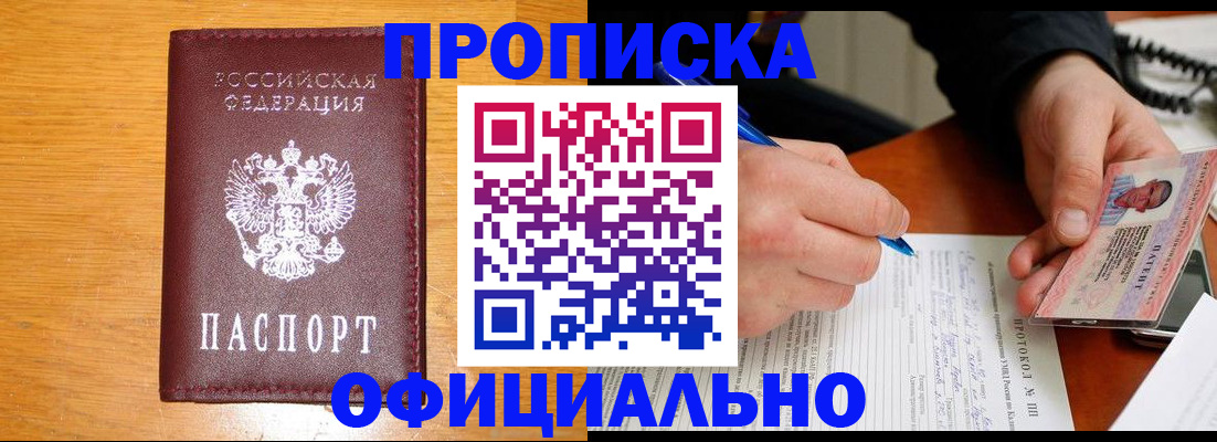 прописка для кредита в Иркутске