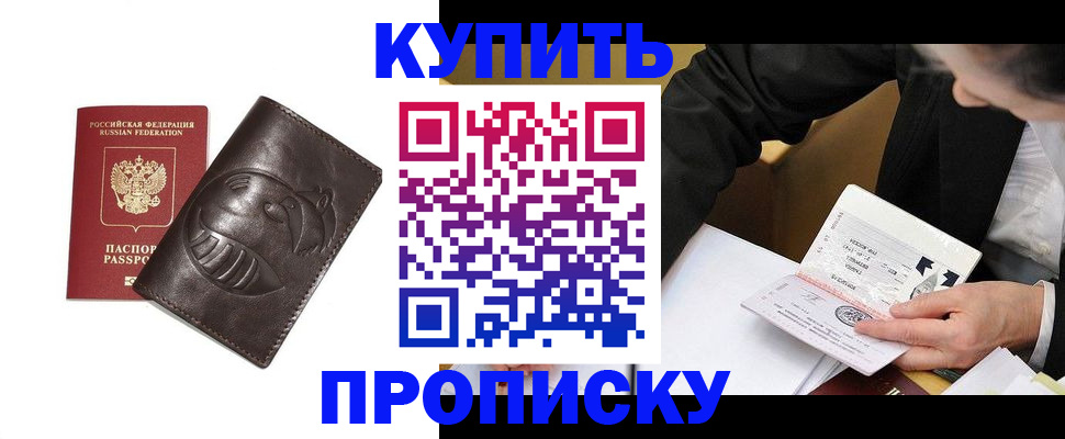 прописка для работы в Иркутске