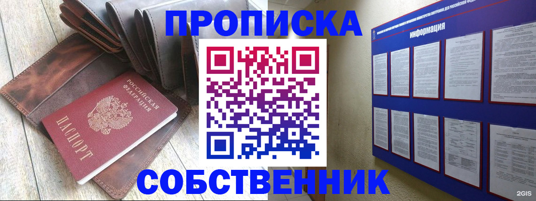 прописка гарантия в Иркутске