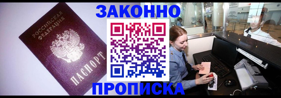 временная регистрация в квартире в Иркутске